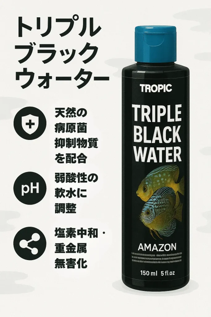 トリプルブラックウォーターインフォ