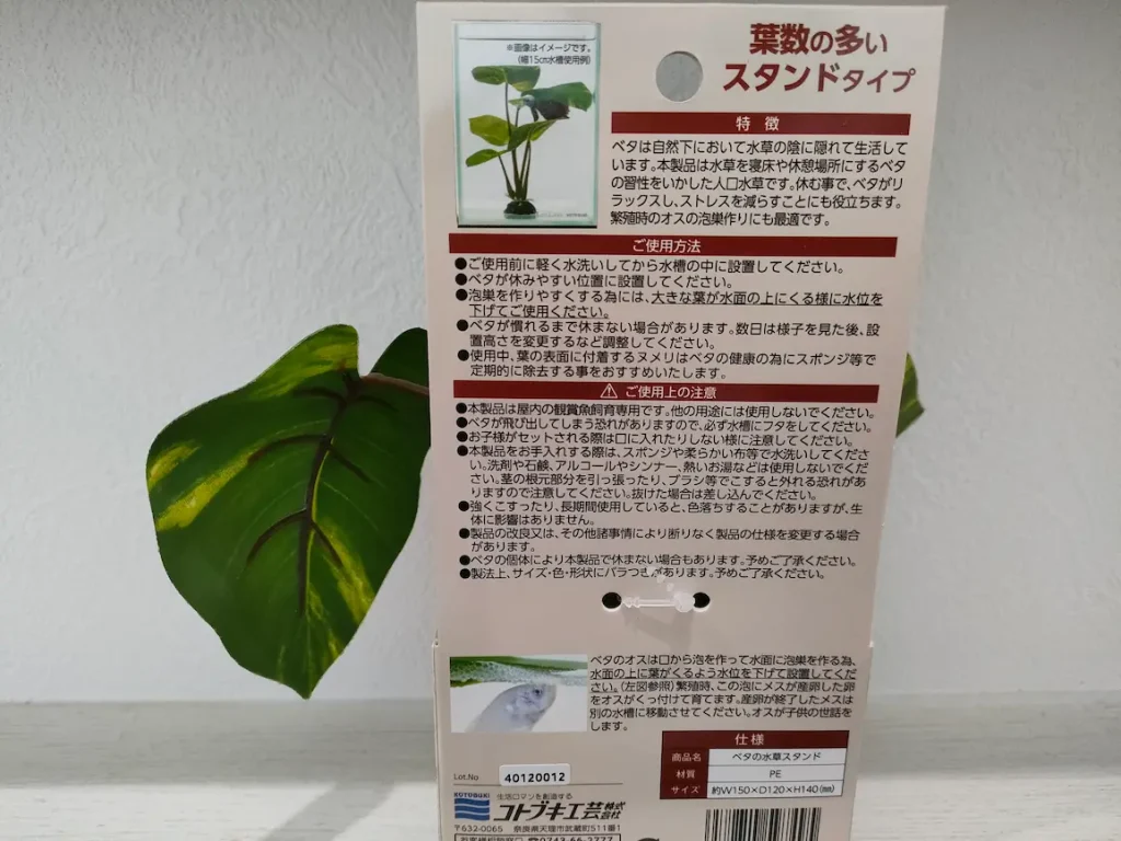 ベタの水草スタンドタイプ②