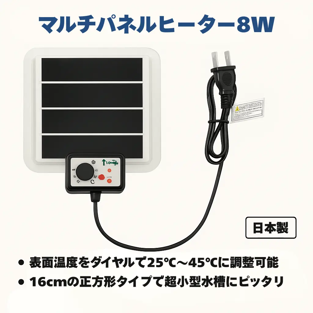 マルチパネルヒーター8Wインフォグラフィック